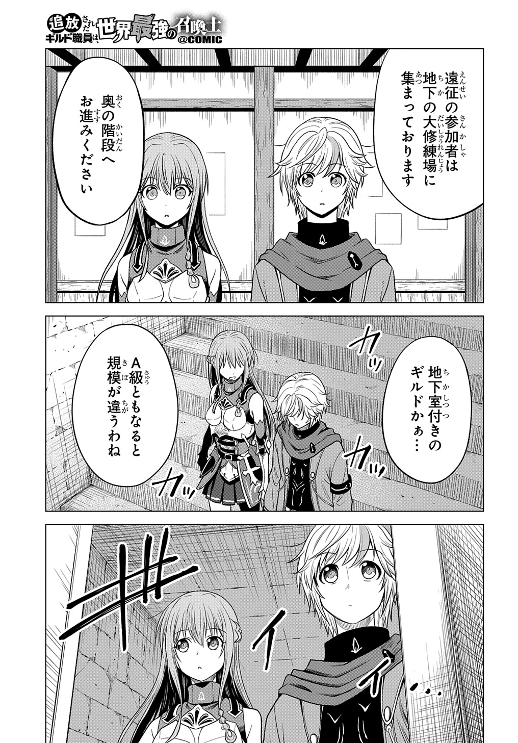 Tsuihousareta Guild Shokuin wa, Sekai Saikyou no Shoukan Samurai - Chapter 6 - Page 15